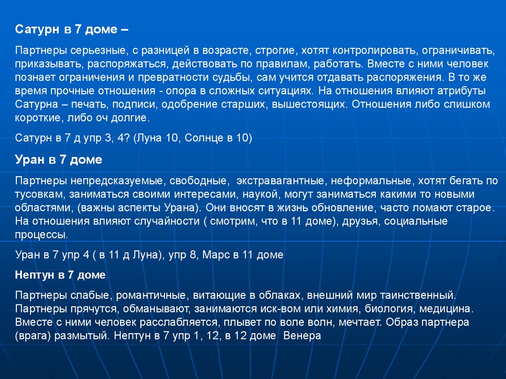 Высшая школа классической астрологии. Ось 1 - 7 - презентация онлайн