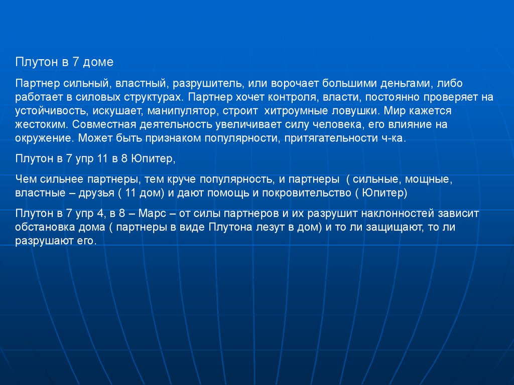 Высшая школа классической астрологии. Ось 1 - 7 - презентация онлайн