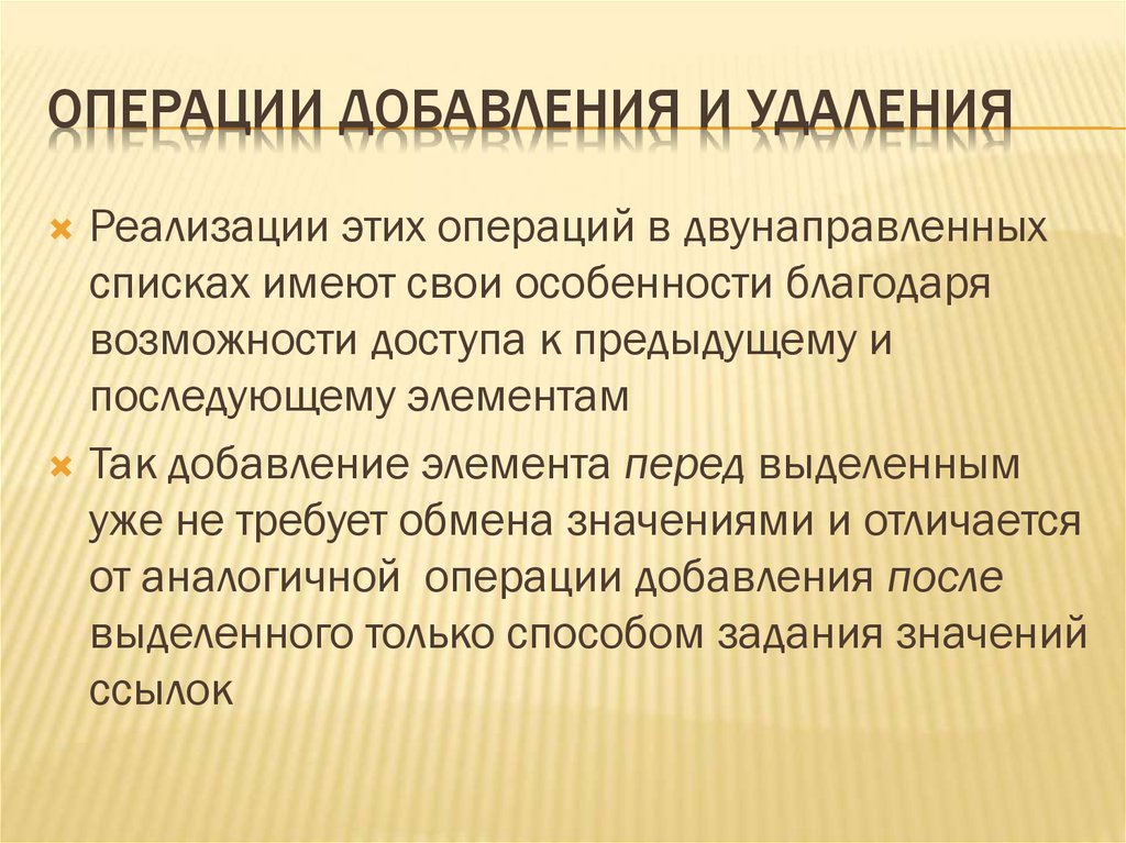 Операцию добавить