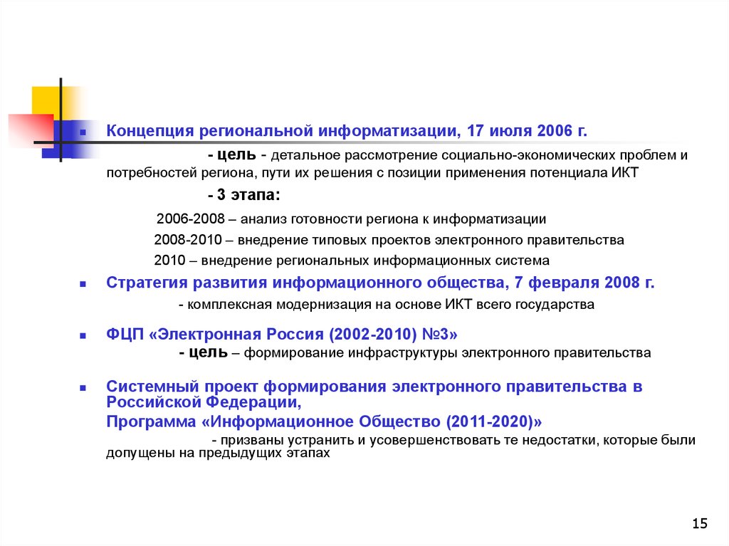 Системный проект электронного правительства российской федерации