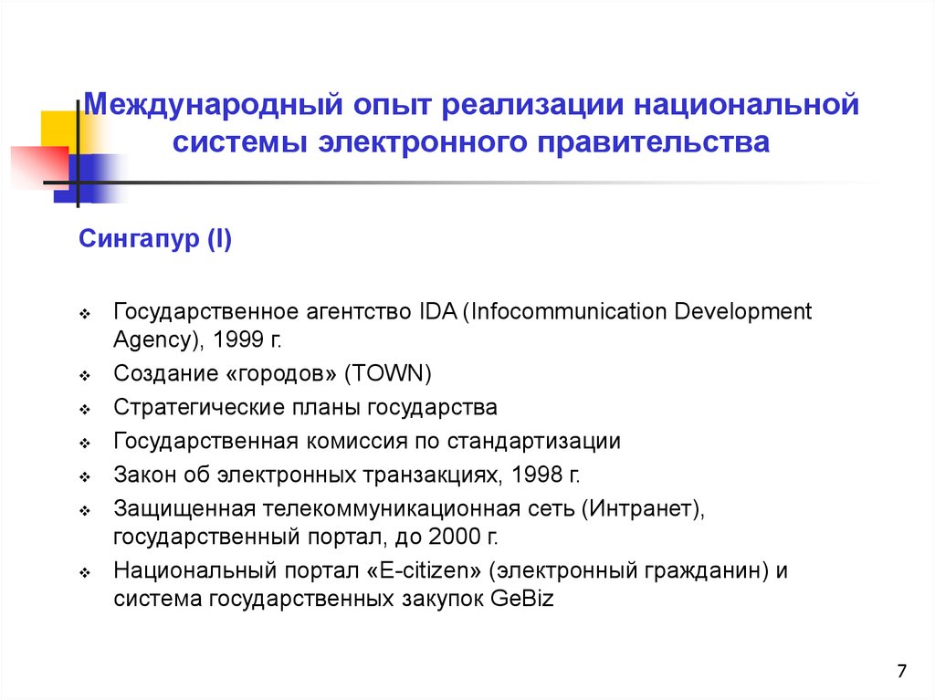 Какой опыт реализации проектов электронного правительства можно считать успешным