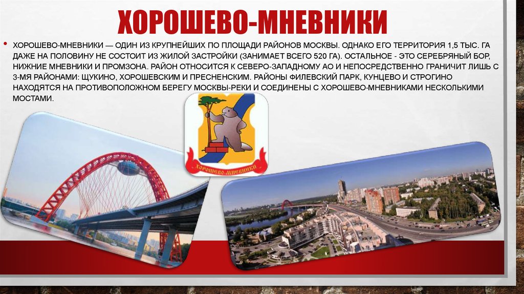 Хорошево-Мневники