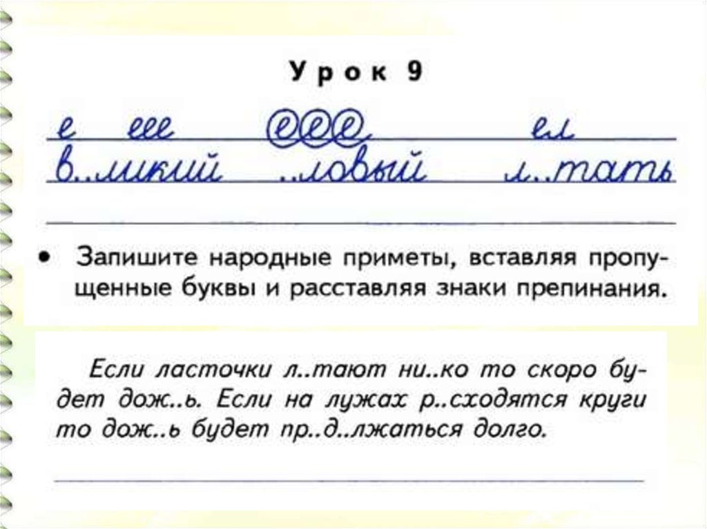 Рабочая тетрадь по чистописанию - online presentation
