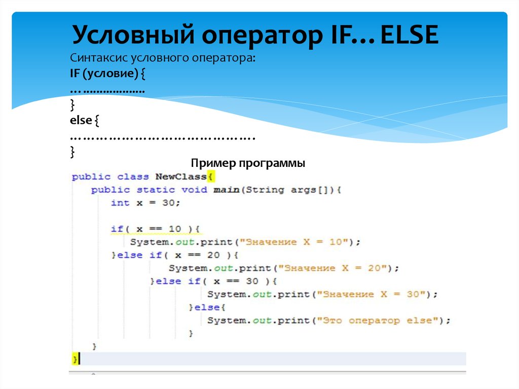 Язык c условия. Условный оператор if-else с++. Язык программирования с if else. Синтаксис условного оператора с++. Пример программы с if.