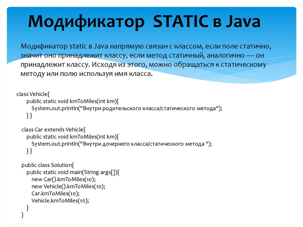 Статические методы c. Ключевое слово static java. Статический метод джава. Статические методы java. Статический класс java.