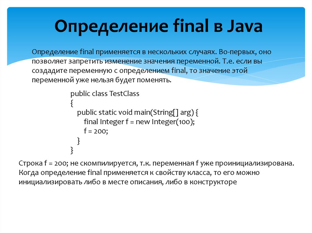Что значит в java. Final java. Определения языка java языки программирования. Переменная Final java. Переменные джава.