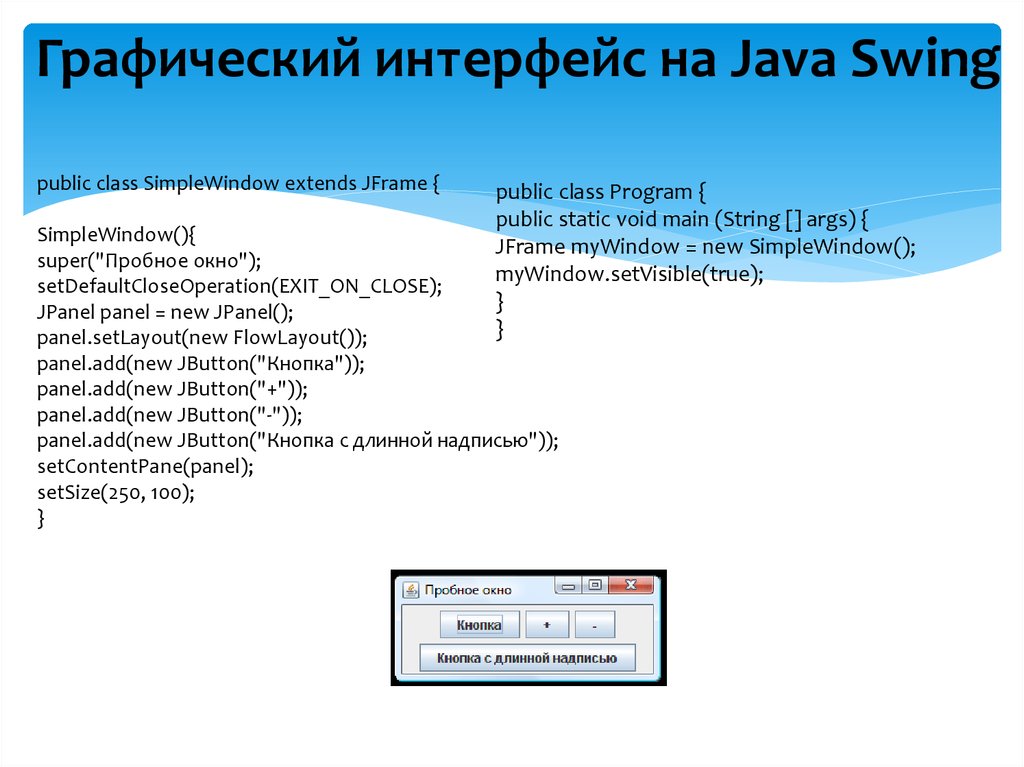 Класс интерфейс java. Графический Интерфейс. Интерфейс джава. Java пользовательский Интерфейс. Графический пользовательский Интерфейс java.