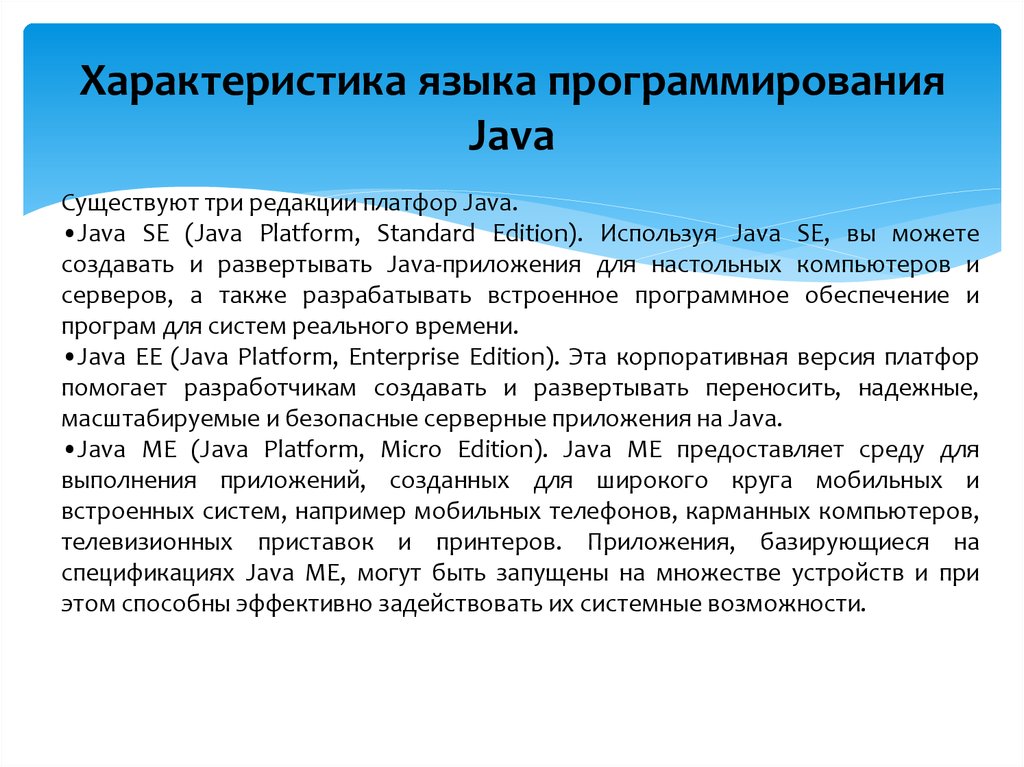 Характеристика языка. Характеристика языка программирования. Характеристика языка java. Java программирование. Язык программирования java презентация.