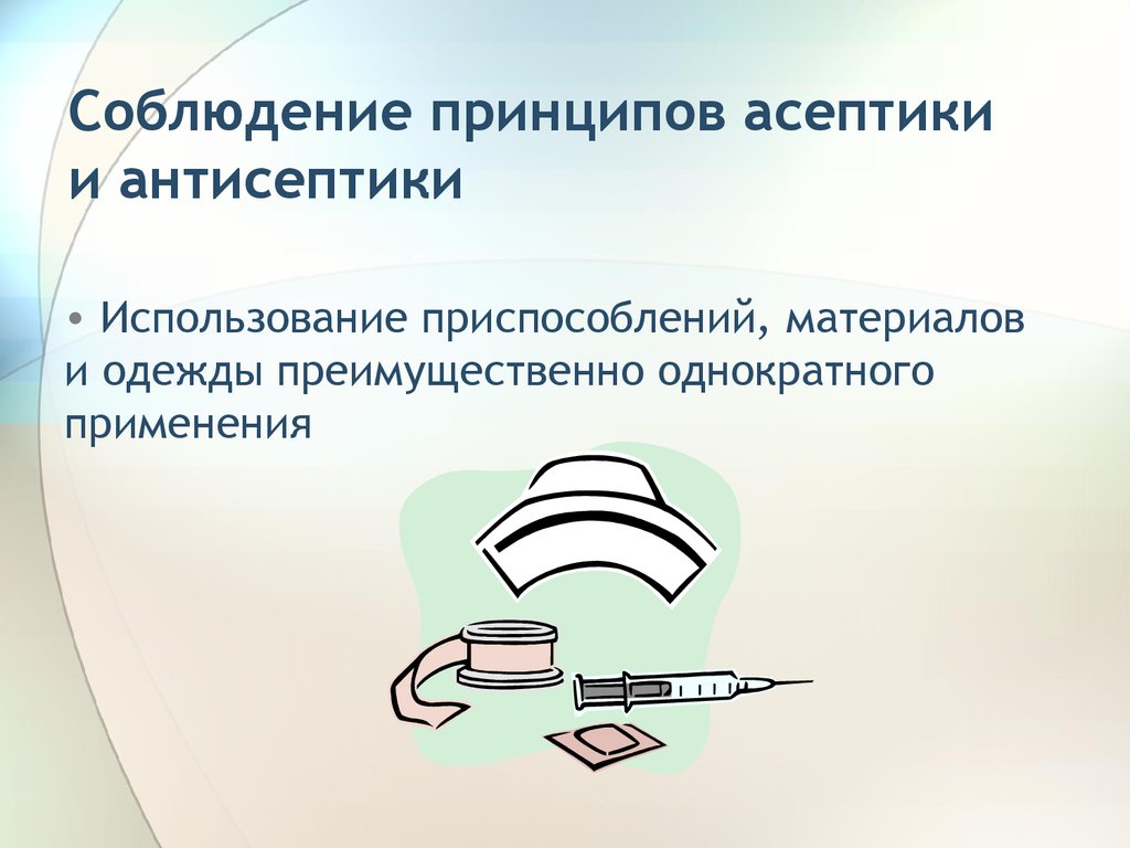 Соблюдение принципов. Соблюдение правил асептики и антисептики. Предупреждение об использовании антисептика фото. Классный час правила пользования антисептиками 2 класс.