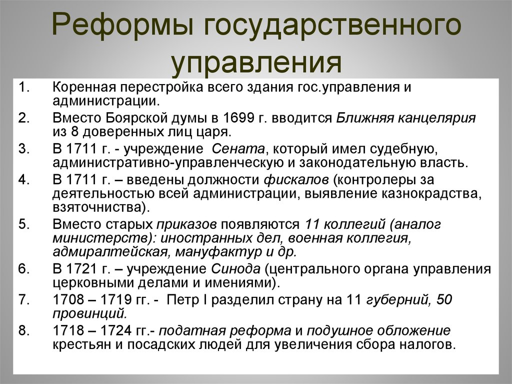 Какие реформы в сфере государственного управления провел петр 1 составьте схему управления