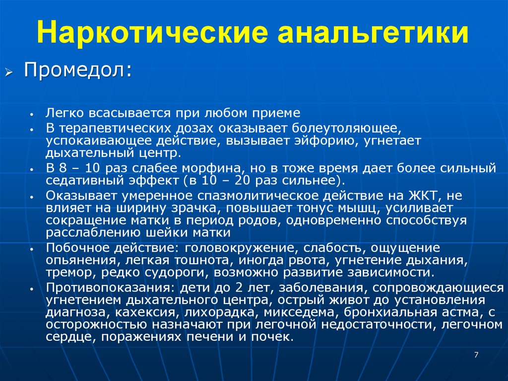 Действия вызывают. Наркотические анальгетики в анестезиологии. Наркотические обезболивающие промедол. Морфин и промедол сравнение. Сравнительная характеристика морфина промедола и фентанила.