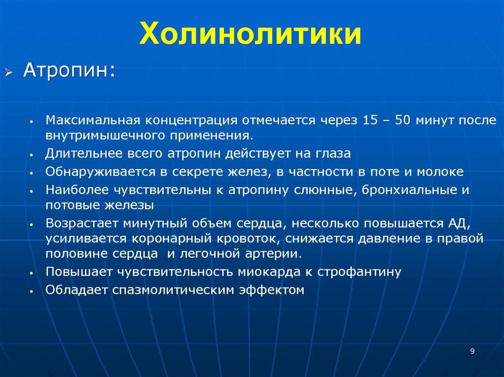 Как действует через. Холинолитики препараты. Холинолитики препараты список. Атропин холинолитик. Холинолитики таблетки.