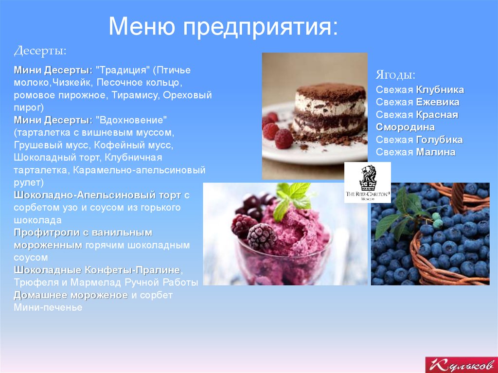 Своя компания меню десерты