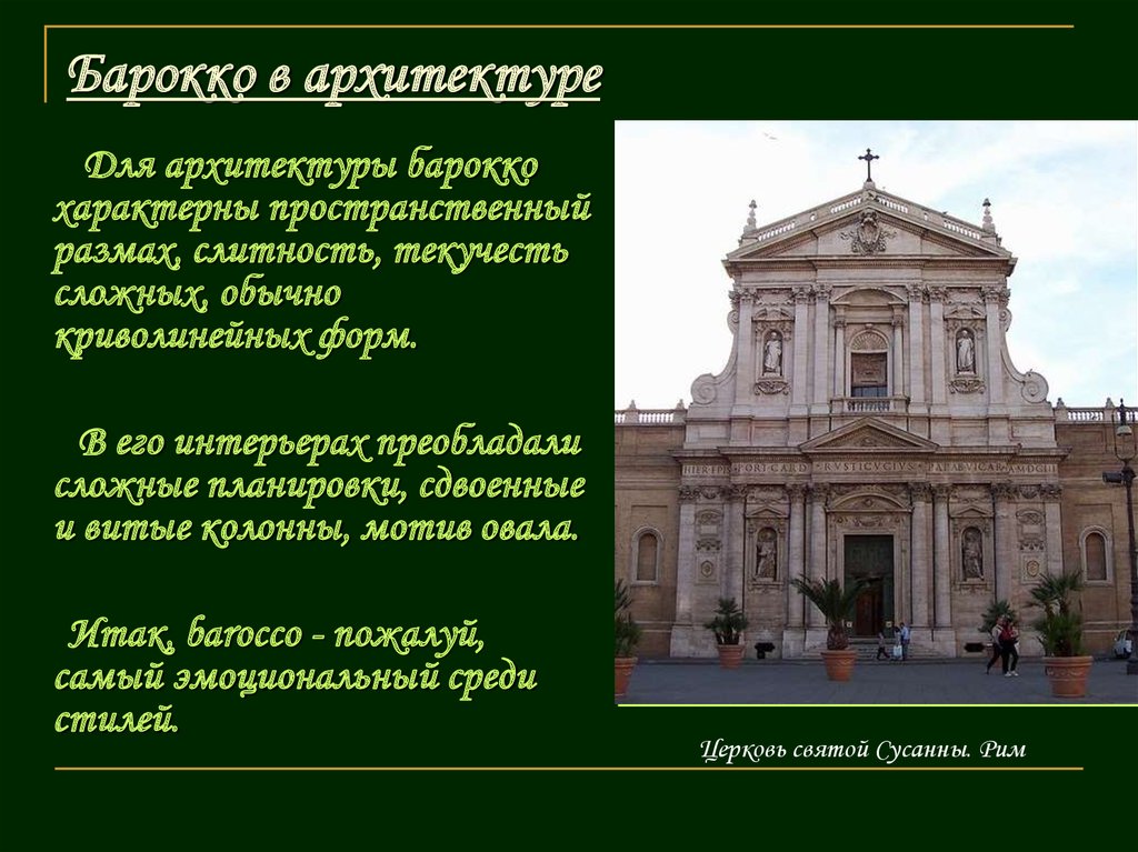 Описание архитектуры. Барокко в архитектуре описание. Архитектура Барокко презентация. Описание стиля Барокко в архитектуре. Барокко в архитектуре кратко.