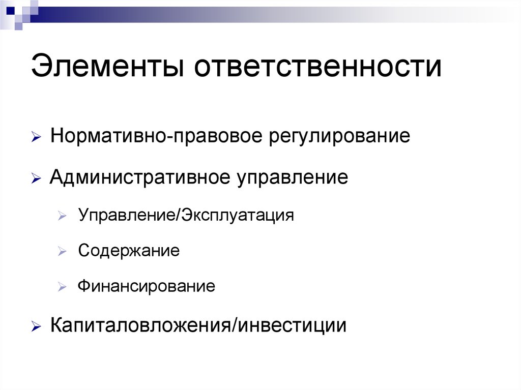 Правовое регулирование ответственности. Элементы ответственности. Основные элементы ответственности. Обязанность элементы. Элементы юридической ответственности.