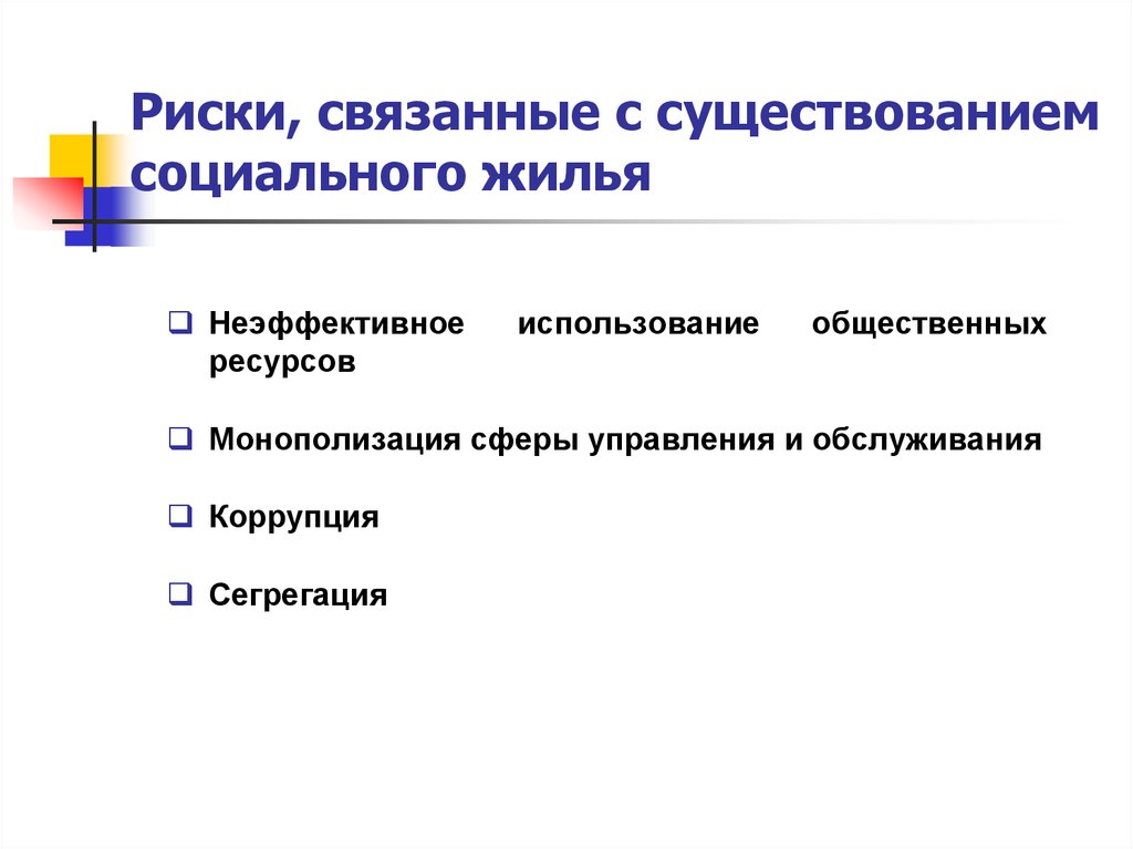 Неэффективное использование ресурсов. Элементы ответственности. Ресурсы используются неэффективно.