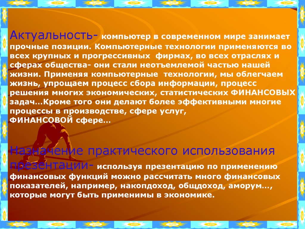 Функции в современном мире. Актуальность компьютера в современном мире. Актуальность компьютерной техники. Актуальность компьютерных технологий. Актуальность цифровых технологий в современном мире.