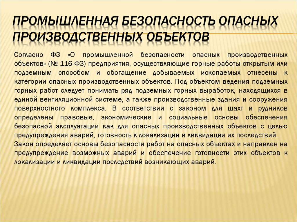 Безопасности ведение. Опасные производственные объекты. Предупреждение аварии на опо. Промышленная безопасность. Опасные промышленные объекты.