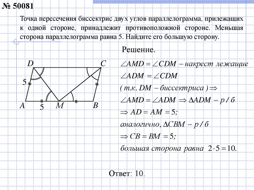 Разность углов прилежащих к 1 стороне. Точка пересечения биссектрис двух углов параллелограмма прилежащих. Точка пересечения двух биссектрис двух углов параллелограмма. Точка пересечения биссектрис двух углов параллелограмма прилежащих 6. Биссектрисы двух углов параллелограмма прилежащих к одной стороне.