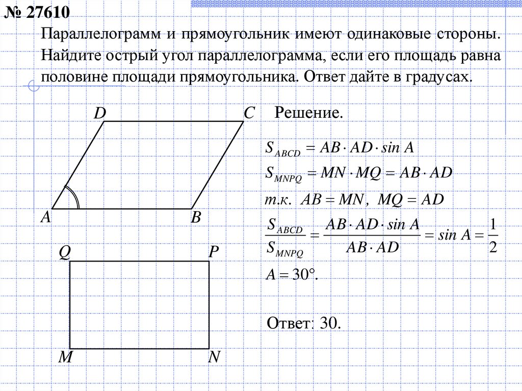 На рисунке изображен прямоугольник abcd найдите