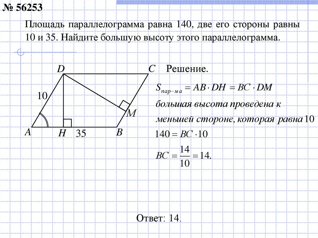 В параллелограмме abcd ab 3. Площадь параллелограмма. Площадь Найдите площадь параллелограмма равна. Площадь параллелограмма две стороны. Большую высоту параллелограмма.