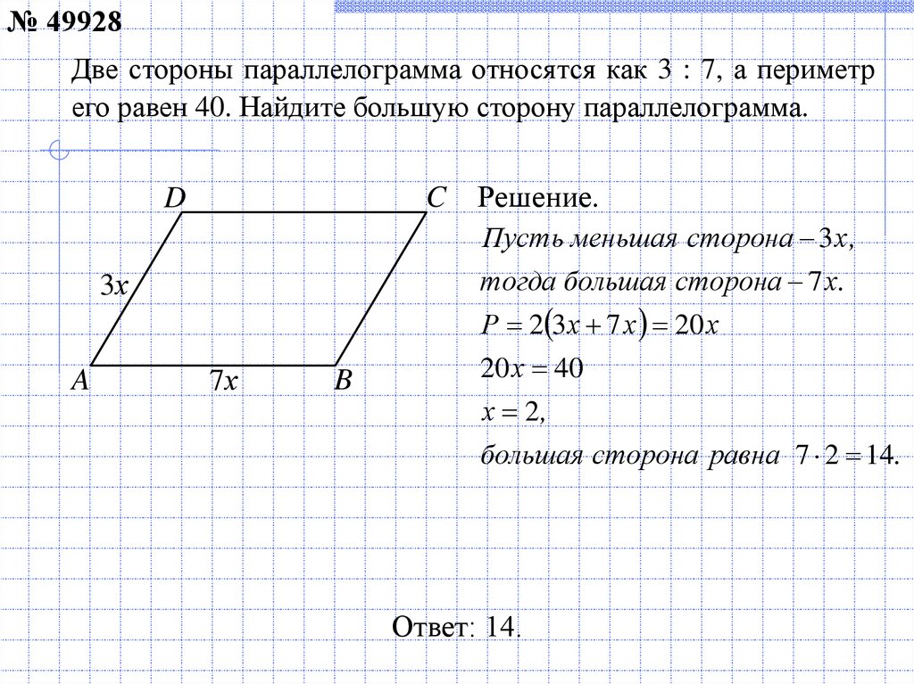 Найти стороны параллелограмма если его периметр. Стороны параллелограмма относятся. Стороны параллелограмп от. Большая сторона параллелограмма. Как найти большую сторону параллелограмма.