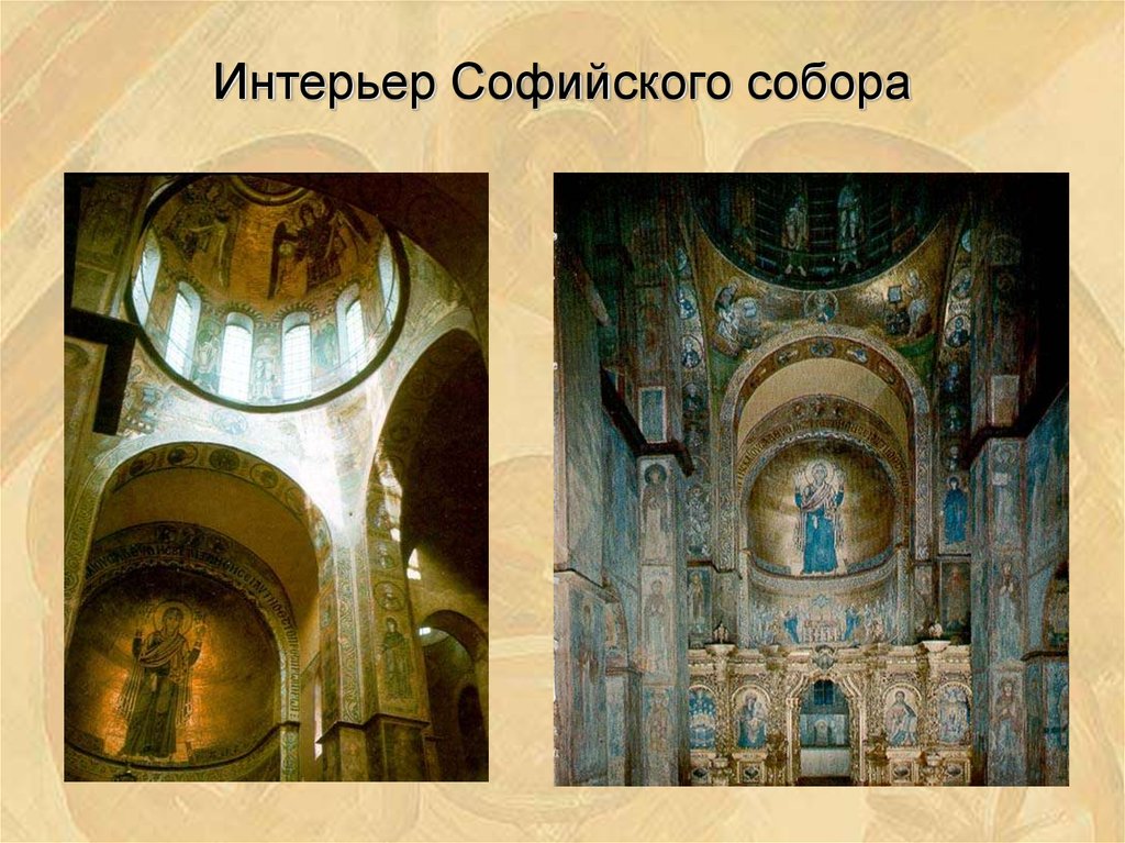 Интерьер Софийского собора