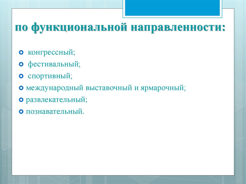 Функциональное направление проекта. По функциональной направленности. Функциональная направленность это. Классификация решений по функциональной направленности. Государство по функциональной направленности.