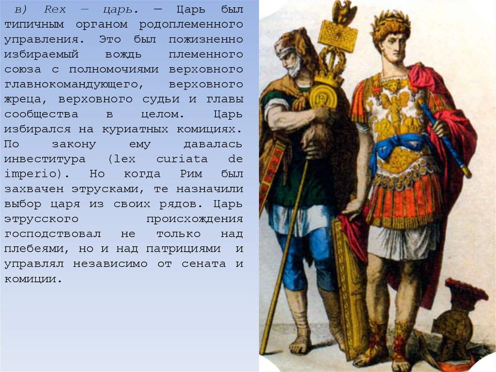 Как звали первого царя рима 5 класс