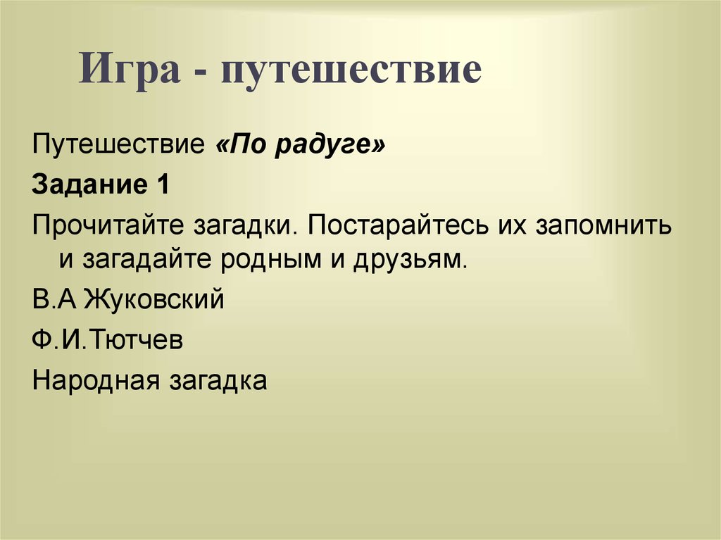 Жуковский загадка 4. Жуковский загадки. Загадки Жуковского 4 класс. Жуковский загадки читать. Произведение Жуковского загадка.