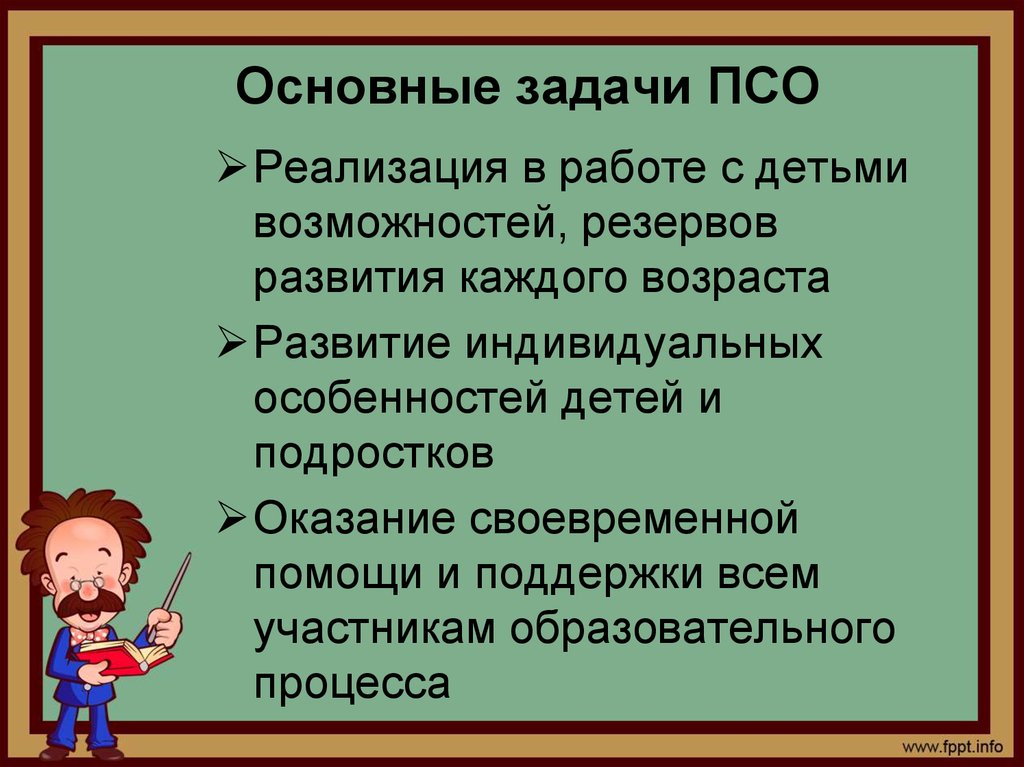 Задачи социального обеспечения. Задачи ПСО. Основные задачи социального обеспечения. Задачи права социального обеспечения.