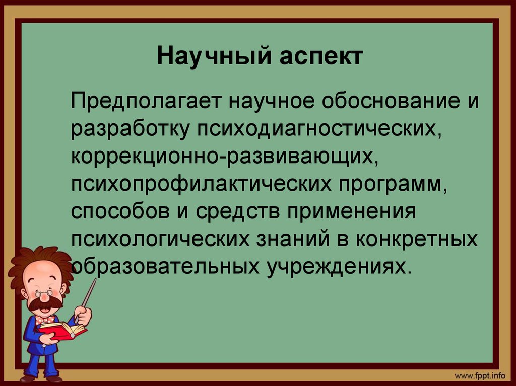 Научный аспект. Аспект это. Аспекты научного исследования. Научный аспект предполагает.