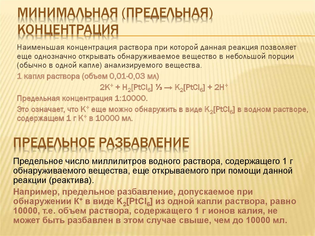 Предельно минимальные