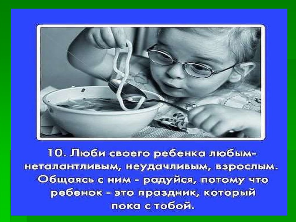 10 заповедей для родителей презентация