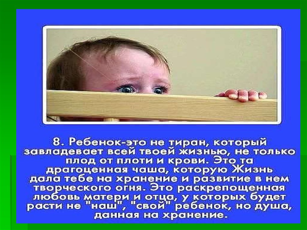 10 заповедей для родителей презентация