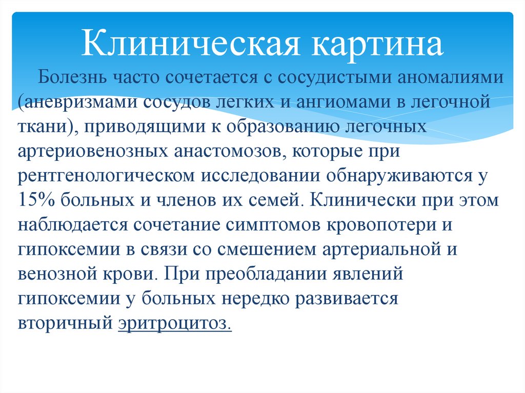 Клиническая картина