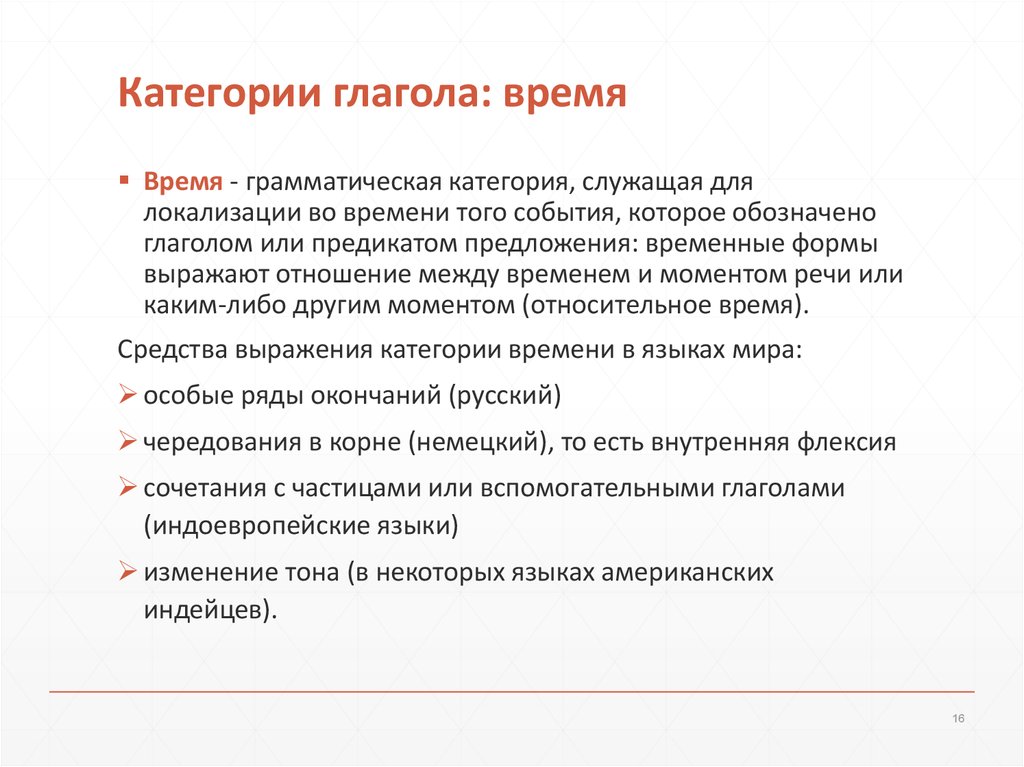 Связь категории. Категория времени глагола примеры. Категории глагола. Категория времени в русском языке. Грамматические категории глагола в русском языке.