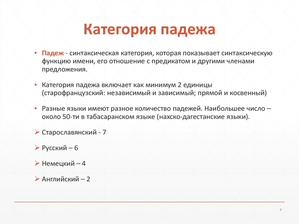 Курсовая работа: Грамматические категории числа и падежа