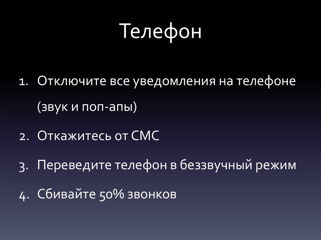 Телефон