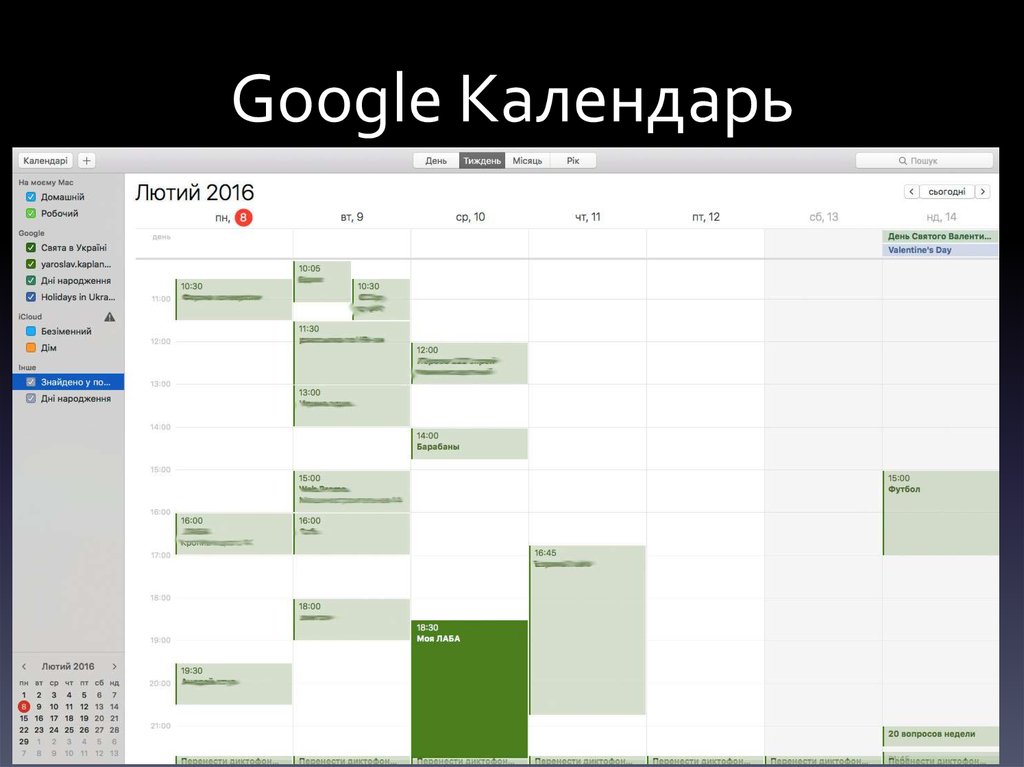 Google Календарь