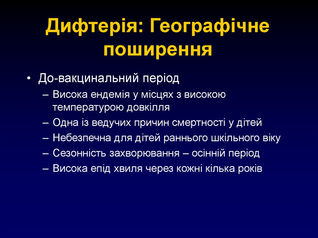Дифтерія: Географічне поширення