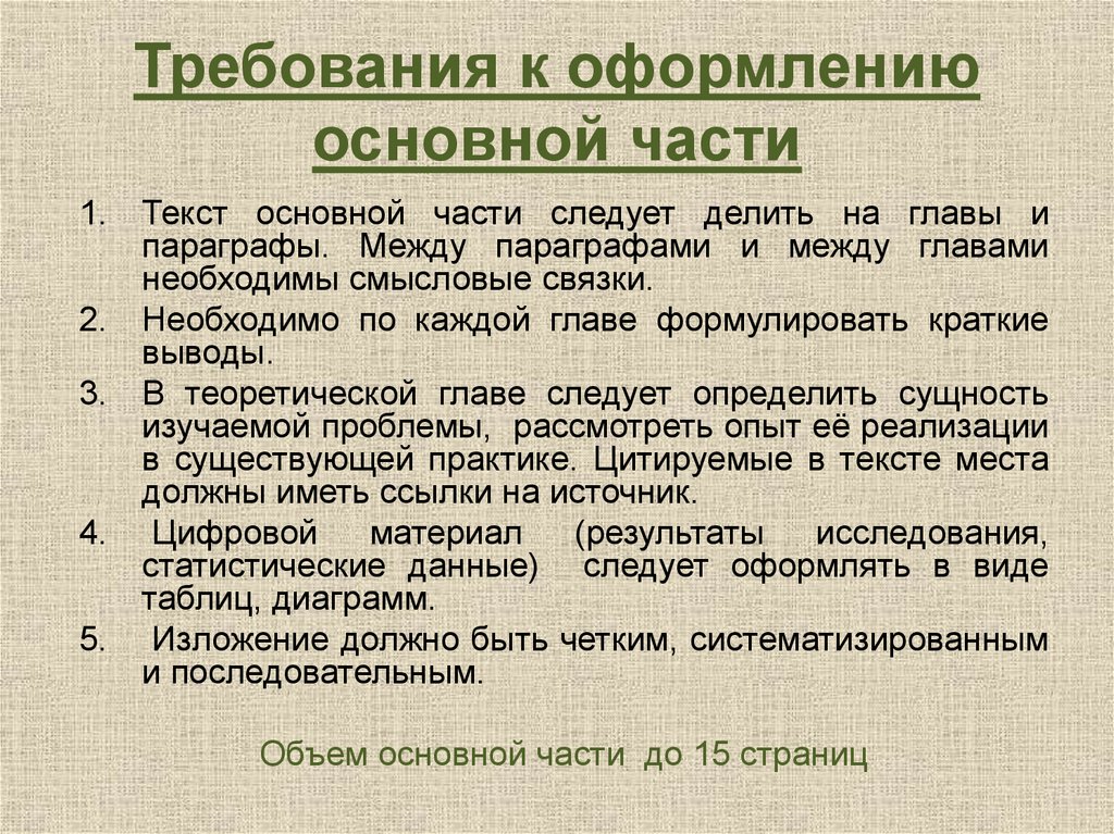 Основное оформление