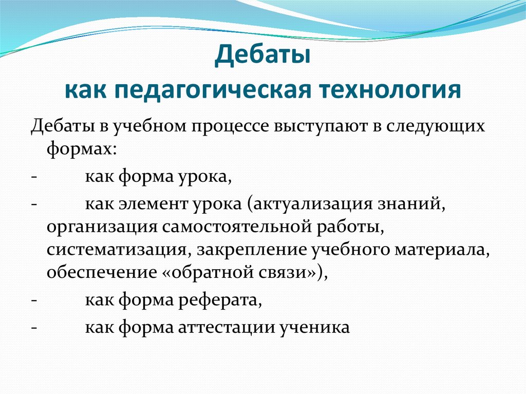 Технология дебаты это современная педагогическая технология презентация