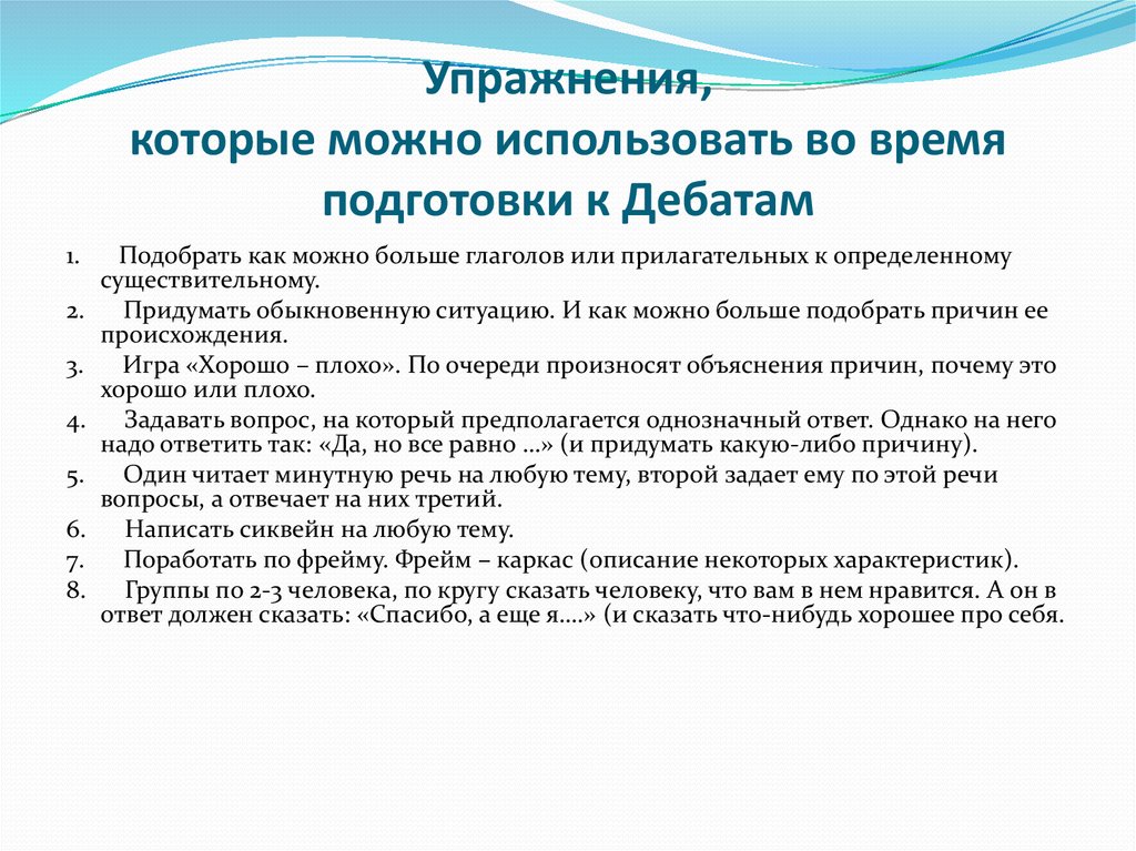 Технология дебаты это современная педагогическая технология презентация