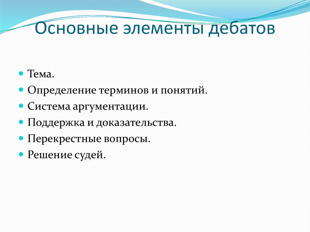 Презентация педагогическая технология дебаты