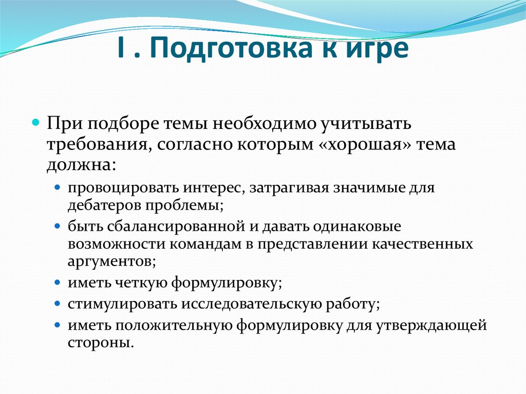 Технология дебаты это современная педагогическая технология презентация