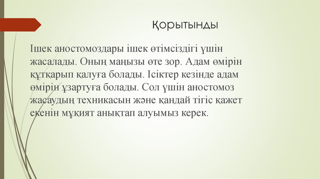 Жедел ішек өтімсіздігі балаларда презентация