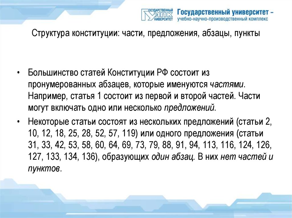 Абзац закона. Часть пункт Абзац. Пункт статья Абзац. Пункт часть статья как правильно. Части пункты абзацы в законах.