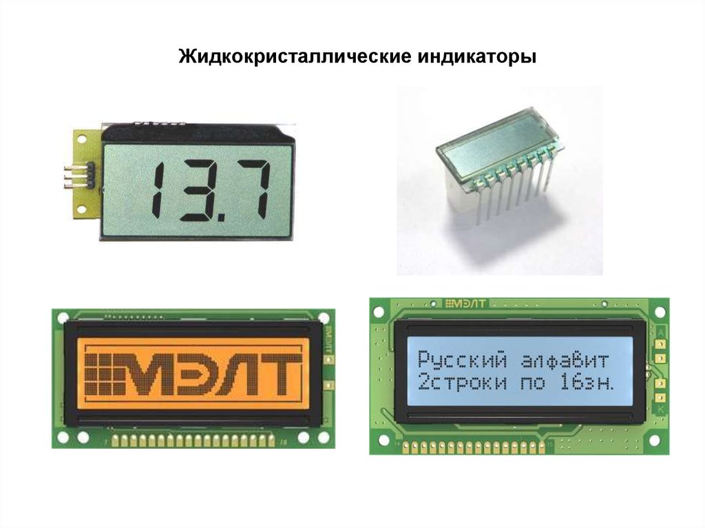 Дисплей проверенный. Жидкокристаллический индикатор lm020l. Жидкокристаллический индикатор bc0802а. Жидкокристаллические семисегментные индикаторы. ЖКИ индикатор однострочный.