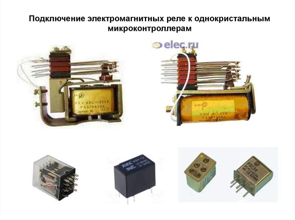 Электромагнитное реле подключение